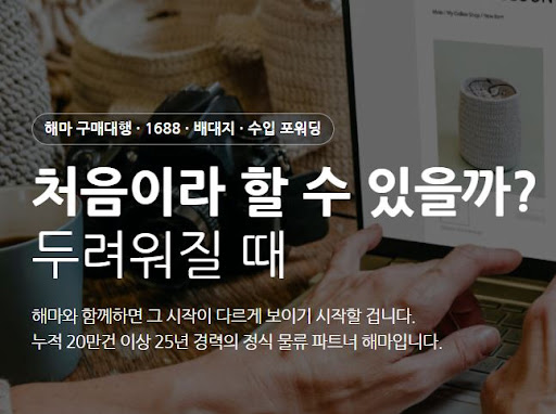 해마가 안내하는 1688구매대행 합배송으로 비용 줄이는 법