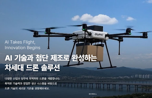 듀픽드론에서 살펴보는 듀픽 산업용 드론 탑재 중량 설계 방향
